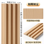 凡世紅奶油風實木格柵板電視沙發(fā)臥室背景墻裝飾長城板凹凸形吊頂護墻板 【如雨如塵】長2.75m*14.7cm