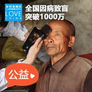 公益 守護偏遠地區(qū)困境老人 愛心慈善 公益 捐助 眼病救助 10元愛心