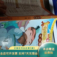 【絕版舊書】保衛(wèi)蘿卜3 中華名人故事：科技英才 中國少年兒童出版社
