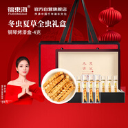 福東海 冬蟲夏草4克禮盒(優(yōu)質全蟲) 青海高品質飽滿滋補品送父母