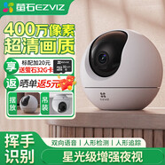 海康威視攝像頭家用室內(nèi)母嬰看護螢石監(jiān)控器手機遠程360無死角帶夜視全景 【400萬超清】C6C室內(nèi)監(jiān)控 標配+16G內(nèi)存卡（升級發(fā)32G）