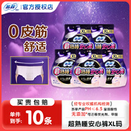 蘇菲安睡褲超熟睡安心褲夜用褲型衛(wèi)生巾女經(jīng)期用量多防滲漏經(jīng)期拉拉褲 XL 10條 125-180斤