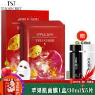 TST活酵母面膜乳冰肌如玉修護(hù)凍膜洗面奶保濕水身體乳系列/ 蘋果肌面膜貼 30ml*5片 / 1盒