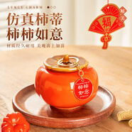 明恩柿柿如意擺件喬遷之喜搬家禮物柿子擺件事事如意裝飾茶葉罐用品 柿柿如意 柿子罐1個(gè)