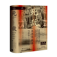 索恩叢書·死敵：太平洋戰(zhàn)爭，1944～1945
