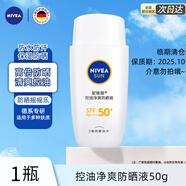 妮維雅控油凈爽防曬液50g搖搖樂防曬液女SPF50+隔離身體男士防水防汗 【1瓶】控油凈爽防曬液50g
