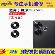 佳維若適用紅米K70e K60 Ultra K50 K40Pro K40S K30 K20攝像頭鏡片紅米10X高清鏡片7 8 9A攝像頭后蓋 紅米Turbo3【上鏡片2片】送工具