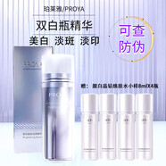 珀萊雅（PROYA）雙白瓶靚白晶鉆光透精華液美白淡斑護(hù)膚品女新年禮物本命年 雙白瓶精華液28ml+8ml