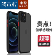 阿木木【直營(yíng)正品】適用蘋果13手機(jī)殼超薄防摔保護(hù)殼套iphone13磨砂撞色網(wǎng)紅防摔鏡頭 蘋果13【6.1英寸】A2634