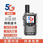 諾基亞（NOKIA）新諾基全國對講機5G公網(wǎng)插卡5000公里車隊物流自駕游安保戶外手臺 鋼鐵俠(終身)一臺【金屬邊框】 終身版