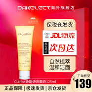 嬌韻詩(shī)（CLARINS） 棉花籽深層清潔 清爽去油不緊繃 保濕洗面奶溫和泡沫潔面霜 溫和泡沫潔面乳  新款  125ml