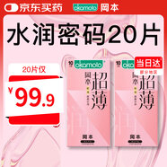 岡本避孕套超薄粉潤20片男女用小水庫套套計(jì)生用品水潤密碼安全套