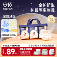 安臣ET外星人光躍系列紙尿褲拉拉褲 紙尿褲NB【54片】5kg以下