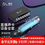 魅聲 T6-2 手機(jī)主播直播聲卡麥克風(fēng)話筒唱歌喊麥錄音設(shè)備 電腦筆記本外置聲卡電容麥克風(fēng)K歌套裝 T600（V2套裝）輕奢藍(lán)