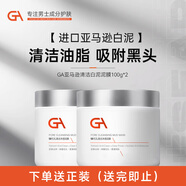 GA亞馬遜白泥面膜泥膜涂抹式面膜控油保濕清潔面膜清毛孔控油泥膜男 GA泥膜100g*2
