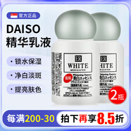 DAISO日本原裝進(jìn)口daiso大創(chuàng)凈白精華乳液美白潤膚精華液保濕嫩滑 30ml 2瓶裝
