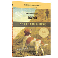 當當 麥克米倫世紀大獎小說典藏本 怪獸山
