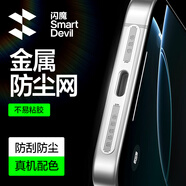 閃魔適用蘋果16Promax防塵貼16Pro防塵網(wǎng)iPhone15/14Pro喇叭防刮13/12充電口揚(yáng)聲器聽筒手機(jī)防塵貼 【銀色||2片裝】蘋果16-12系列通用 揚(yáng)聲器金屬防塵網(wǎng)