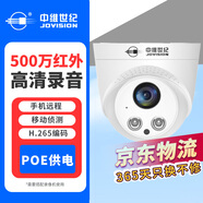 中維世紀網(wǎng)絡(luò )高清半球監控器家用室內吸頂半球型攝像頭拾音紅外全彩夜視POE網(wǎng)線(xiàn)供電手機遠程云視通攝像機 500萬(wàn)【紅外夜視 | 高清錄音】POE供電 2.8mm