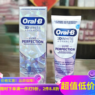 歐樂(lè )-B法國Oral B歐樂(lè )B  LUXE炫白牙膏75ml 白色
