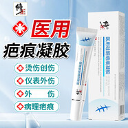修正醫(yī)用硅酮疤痕凝膠可搭剖腹產(chǎn)術(shù)后修復(fù)疤痕燙傷祛疤膏產(chǎn)品一起使用 20g/盒【基礎(chǔ)裝】