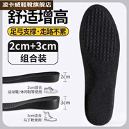 凌卡戚5cm增高鞋墊男生1cm男女士專用秋冬季內(nèi)增高墊透氣不累 2cm+3cm黑色舒適增高-組合 35