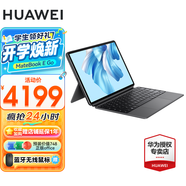 華為（HUAWEI） 華為筆記本MateBook E Go 平板電腦二合一辦公學(xué)習(xí)輕薄便攜手提本 LTE版星云灰16+512G星云灰鍵盤(pán)