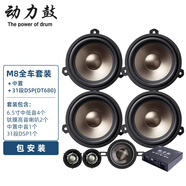 動(dòng)力鼓適用廣汽傳祺GS4GS3GS5GS8GS7GS8GA4GA6M6M8車(chē)載無(wú)損升級音響喇叭 M8全套+中置+DSP(DT680)包安裝