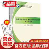 京倉直配官方授權(quán)】向量分析與場論、復(fù)變函數(shù)與積分變換復(fù)習(xí)與提高