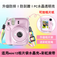 潤哲適用富士拍立得Mini12保護殼mini11/SE相機包透明水晶殼硅膠套幻防摔防塵適配多種場景 【升級相片袋-mini12水晶透明殼】送肩帶