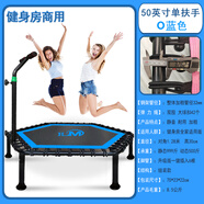 歡樂美歡樂美 健身房專用蹦床成人兒童家用減肥鍛煉蹦蹦床室內(nèi)室外通用 50英寸 T型扶手 藍(lán)色