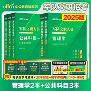 中公教育軍隊文職2025招聘考試用書(shū)公共科目崗位能力技能崗專(zhuān)業(yè)科目管理學(xué)數學(xué)123會(huì )計護理教育漢語(yǔ)言學(xué)教材沖刺試卷公共科目一本通歷年真題自選 公共科目一本通+歷年真題+專(zhuān)業(yè)（教材+模擬） 教育學(xué)