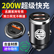 巫記200W隱形車(chē)充車(chē)載充電器適用蘋(píng)果華為超級快充汽車(chē)點(diǎn)煙器轉換插頭 名爵MG7/MG5/MG4 EV/MG6/ZS 【200W超級快充PD+USB】type-c線(xiàn)