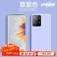圳鉆液態(tài)硅膠手機殼小米MIX4手機殼保護套新款mix4軟磨砂親膚網(wǎng)紅男女適用 親膚液態(tài)【淡雅紫*內植絨】 需要其他型號咨詢(xún)客服