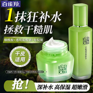 百雀羚（PECHOIN）套裝 草本精粹驚喜禮盒 補(bǔ)水爽膚水乳液面霜洗面奶護(hù)膚化妝護(hù)膚品 【水霜套裝】爽膚水100ml+面霜50g