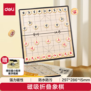 得力（deli）中國(guó)象棋便攜式折疊棋盤(pán)成人學(xué)生磁性磁吸象棋開(kāi)學(xué)禮物
