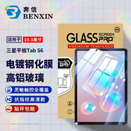 奔信【AR增透】三星平板鋼化膜Tab高清抗指紋防爆保護(hù)膜適用Galaxy 三星平板S6丨10.5英寸 電鍍抗指紋高清款