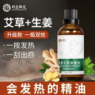 荊王御艾 按摩精油30ml通經(jīng)絡生姜艾草精油身體開背推拿臉面部刮痧油拔罐
