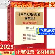 2025年新版 藥品類網(wǎng)絡(luò)銷售監(jiān)管實(shí)務(wù)與案例分析 中華人民共和國監(jiān)察法新舊對(duì)照與重點(diǎn)解讀  中華人民共和國監(jiān)察法含新舊對(duì)照 《中華人民共和國監(jiān)察法》解讀與適用