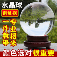 明恩粉色水晶球風(fēng)水?dāng)[件透明玻璃圓球粉水晶球招桃花旺姻緣送女生禮物 【轉(zhuǎn)運程】白色水晶球6cm-帶底座