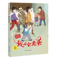 我不會(huì )走丟精裝繪本伴我成長(cháng)的安全教育全12冊起火之后別驚慌不要亂吃東西會(huì )眨眼睛的紅綠燈會(huì )咬人的家用電器 我不會(huì )走丟