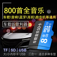 翠康寶車載sd卡無損音樂2025 帶歌曲高音質(zhì)小卡音響功放藍牙耳機內(nèi)存卡