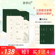 善草紀清潔修護補水面膜全套 茉莉補水滋潤 茶樹(shù)清潔舒緩 清潔補水全家桶20片