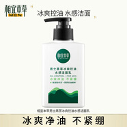 相宜本草（INOHERB）男士黑茶冰爽控油水感潔面乳（氨基酸）深層清男士洗面奶 單瓶/150ml