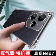 殼棧適用真我Neo7手機(jī)殼新款升級四角氣囊防摔殼RMX5060輕薄簡約手機(jī)保護(hù)套全包邊透明硅膠殼 真我Neo7 【透明氣囊防摔殼】