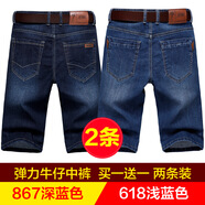 獅子聰牛仔短褲男五分彈力休閑寬松中褲 867深藍(lán)+618淺藍(lán) 29