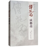 畫學文存：傅抱石談藝錄