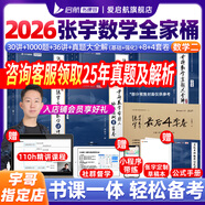 張宇26考研數(shù)學(xué)張宇強化36講2026張宇基礎(chǔ)30講+1000題啟航書課包高等數(shù)學(xué)線性代數(shù)概率論數(shù)一數(shù)二數(shù)三愛啟航閱讀狂歡節(jié)【宇哥指定店鋪】 【數(shù)二】2026宇哥數(shù)學(xué)全家桶（送公式手冊+草稿本