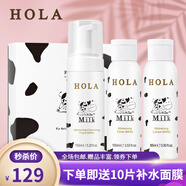 赫拉（HOLA）雪膚煥白奶香套裝補(bǔ)水祛斑護(hù)膚品套盒 潔面150ml+肌底液100ml+乳85ml