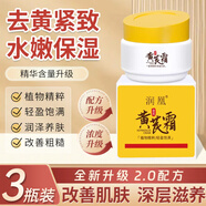 潤(rùn)凰黃芪霜老牌子國(guó)貨護(hù)膚品保濕面霜男女士提亮改善暗沉膚色潤(rùn)膚霜